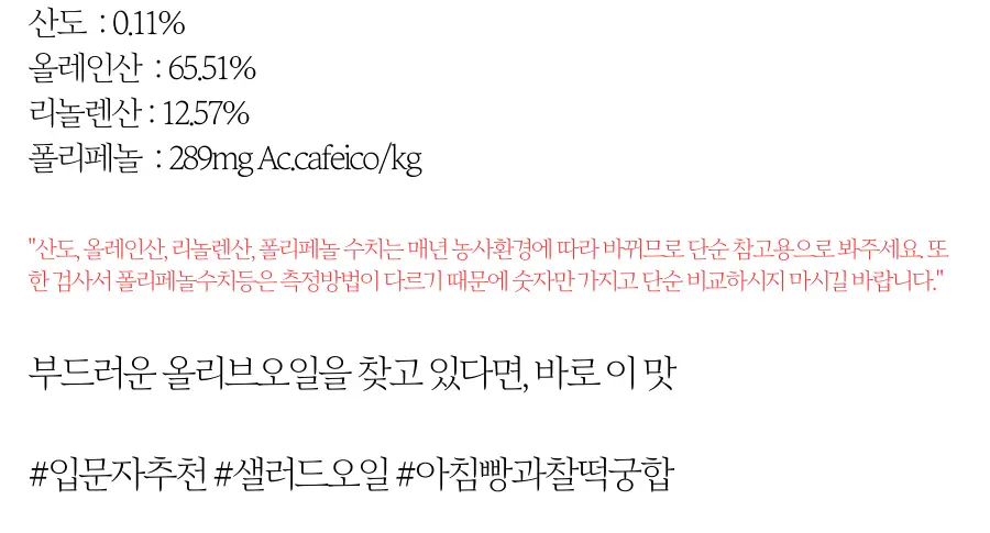 클라라문트 엑스트라버진 올리브오일 250ml 피쿠알 상세페이지 8