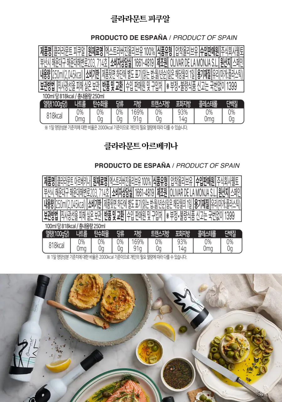 클라라문트 엑스트라버진 올리브오일 250ml 피쿠알 상세페이지 9