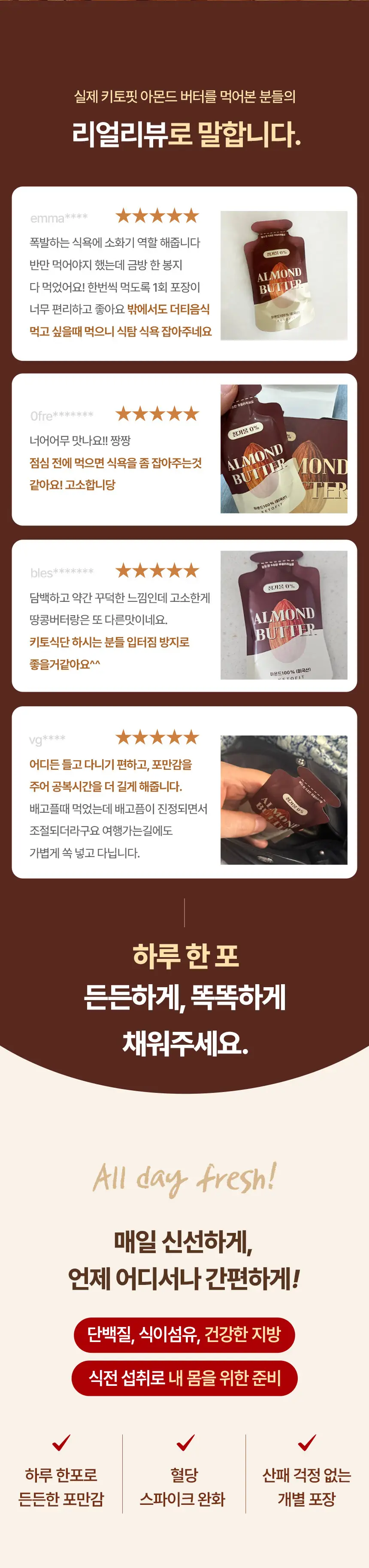 키토핏 아몬드버터 10개입 상세페이지 4