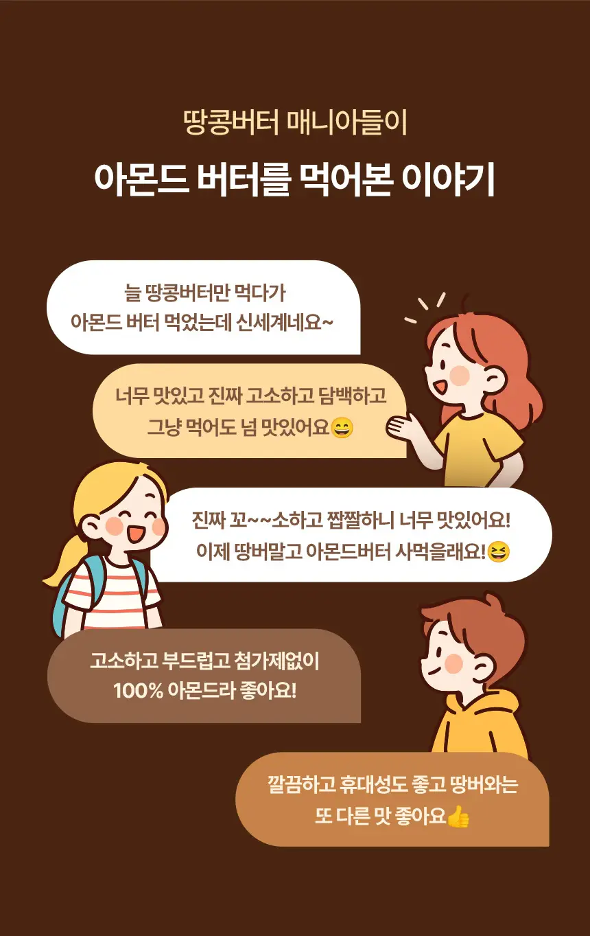 키토핏 아몬드버터 10개입 상세페이지 6