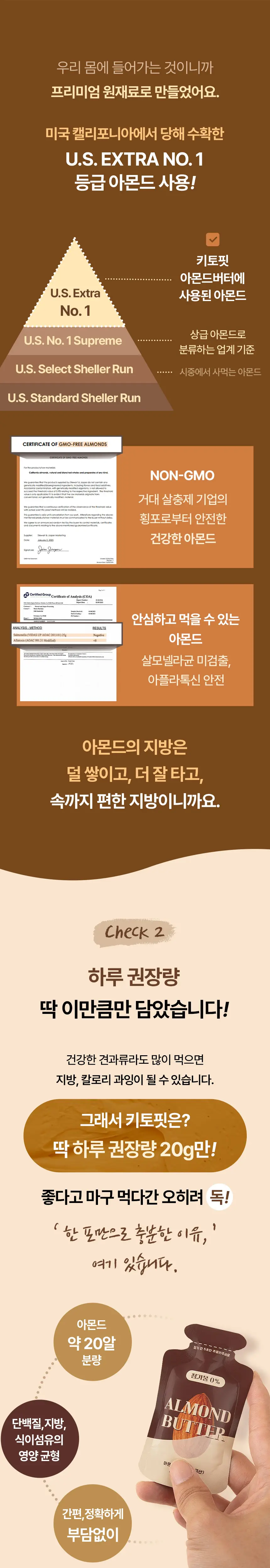 키토핏 아몬드버터 10개입 상세페이지 8