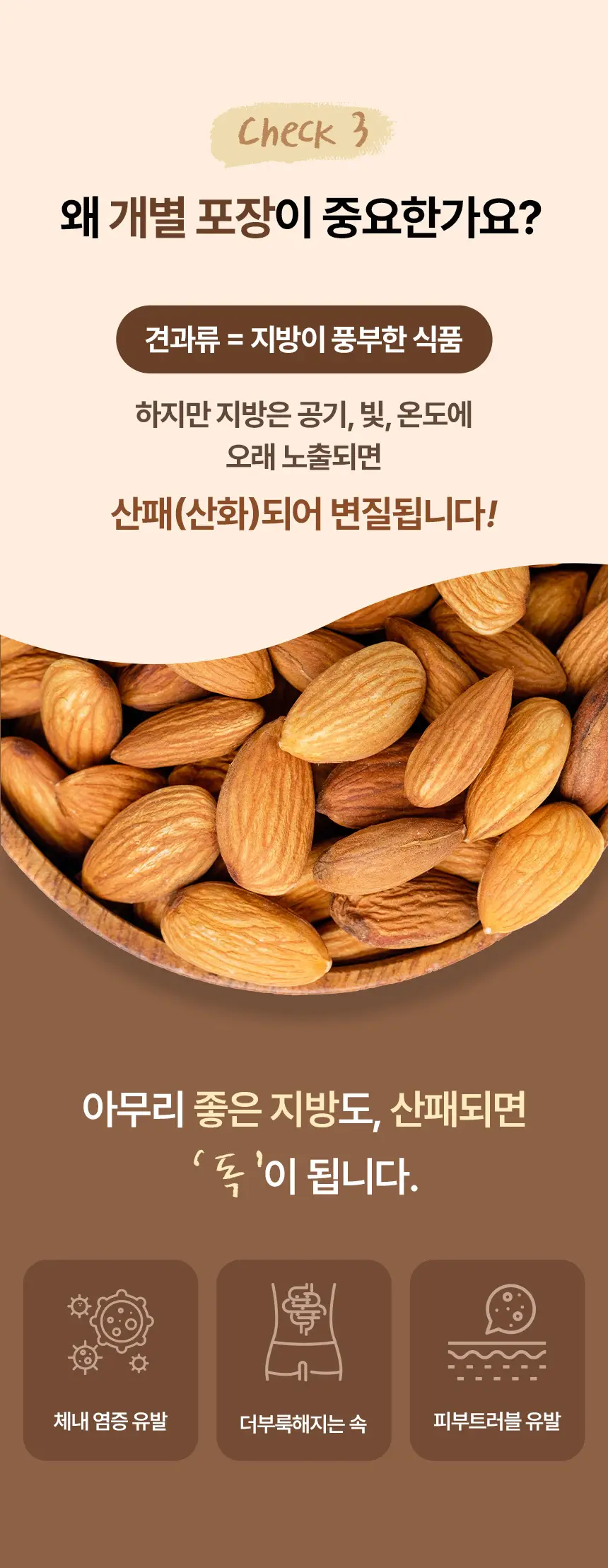 키토핏 아몬드버터 10개입 상세페이지 9