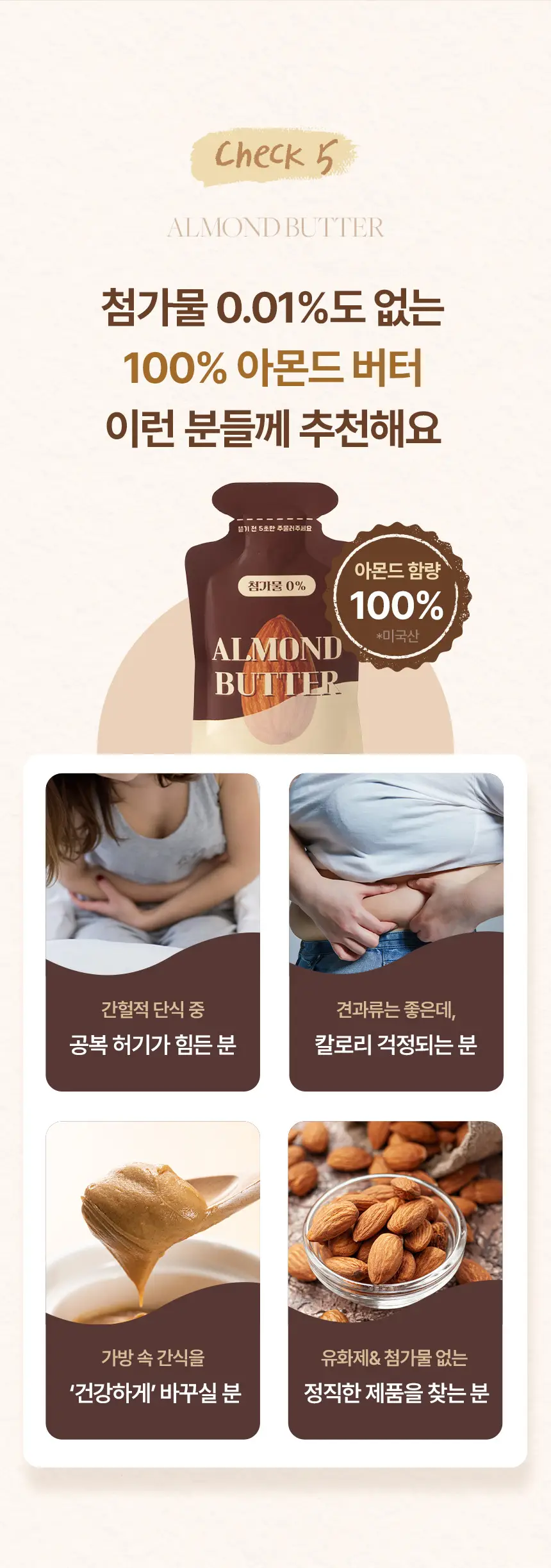 키토핏 아몬드버터 10개입 상세페이지 11