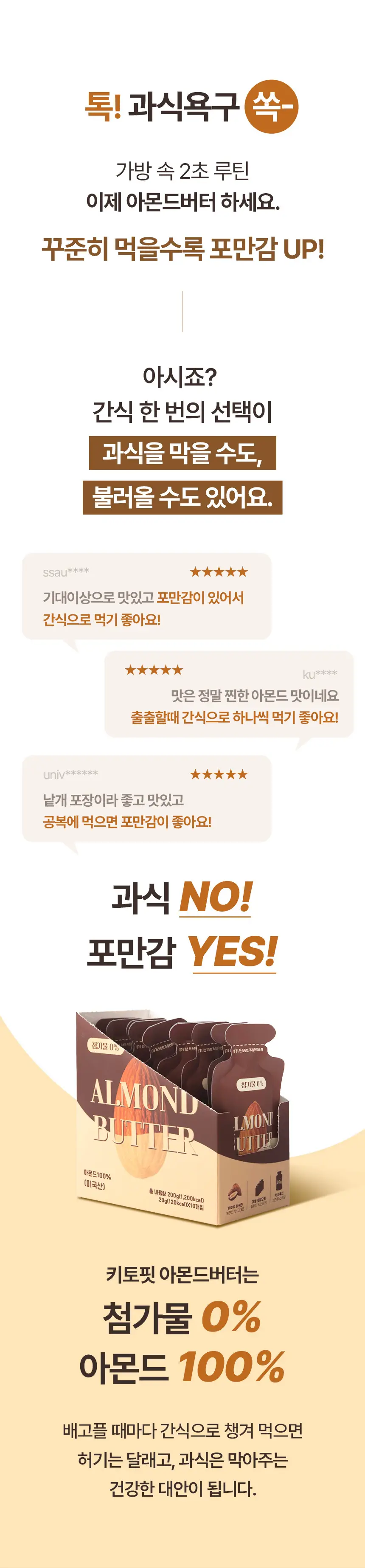 키토핏 아몬드버터 10개입 상세페이지 12