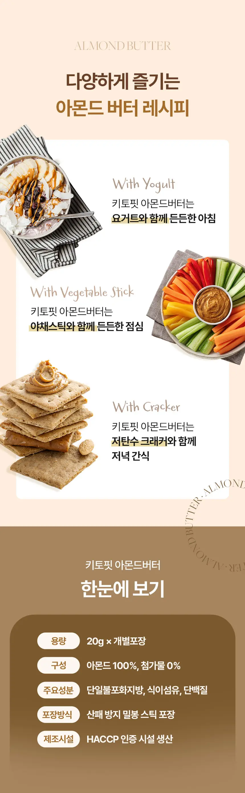 키토핏 아몬드버터 10개입 상세페이지 13