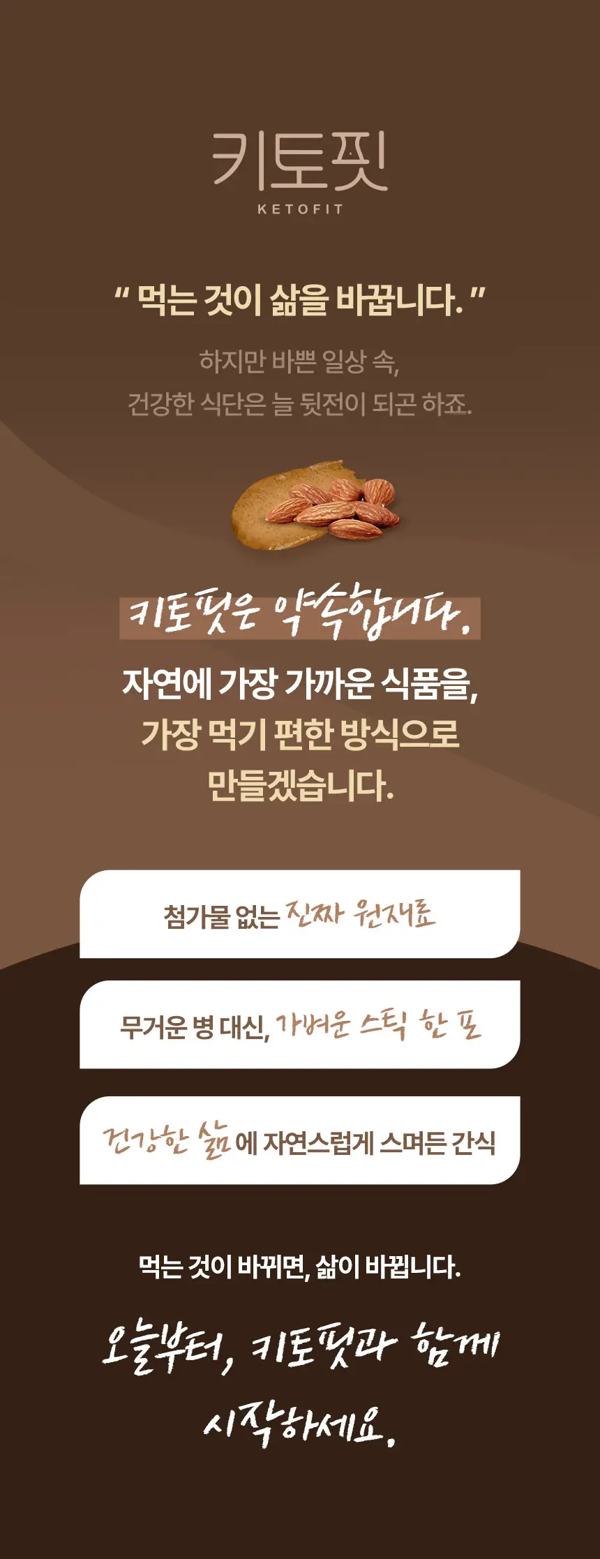 키토핏 아몬드버터 10개입 상세페이지 15