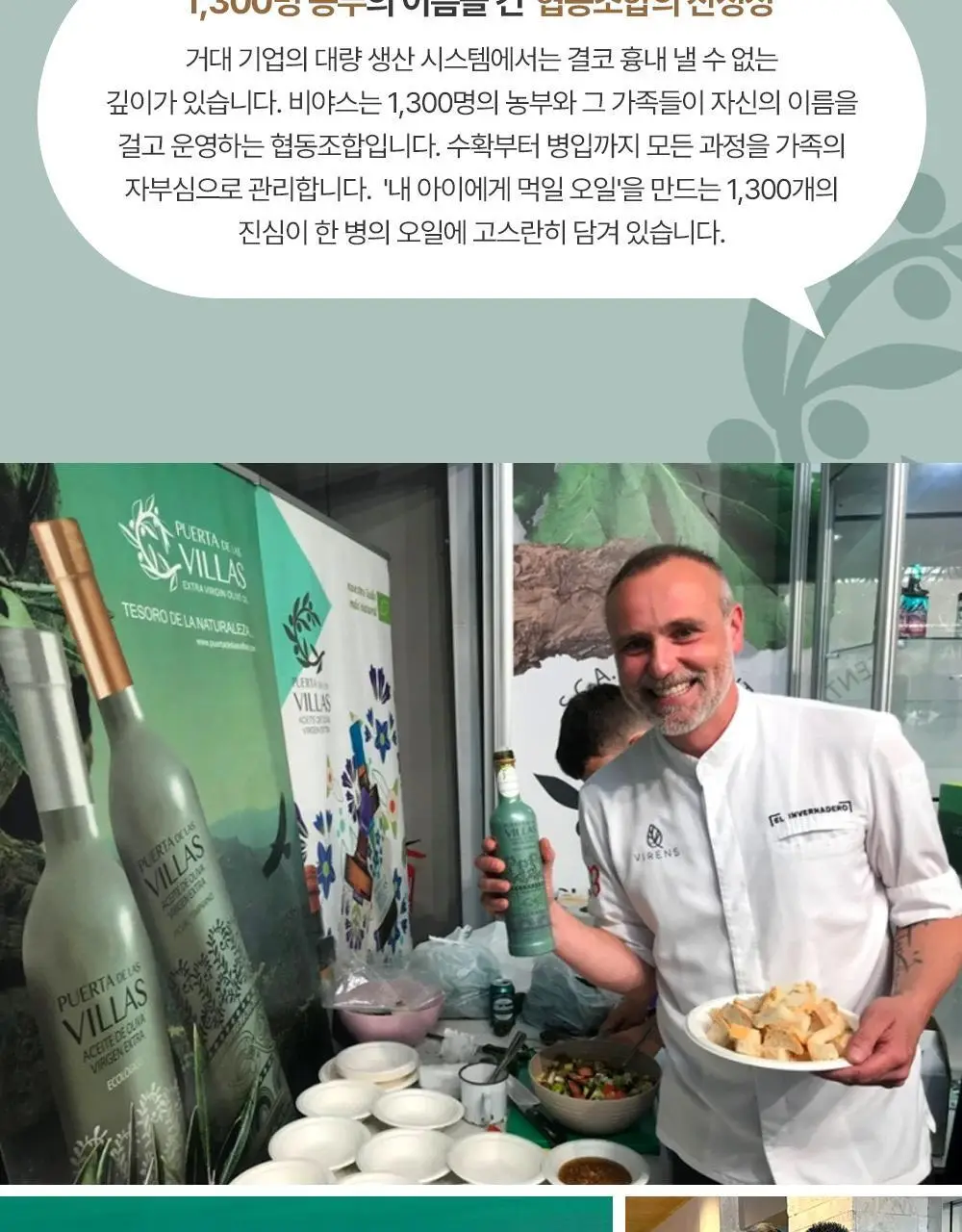 푸에르타 데 라스 비야스 엑스트라버진 올리브오일 250ml 얼리하베스트 상세페이지 4