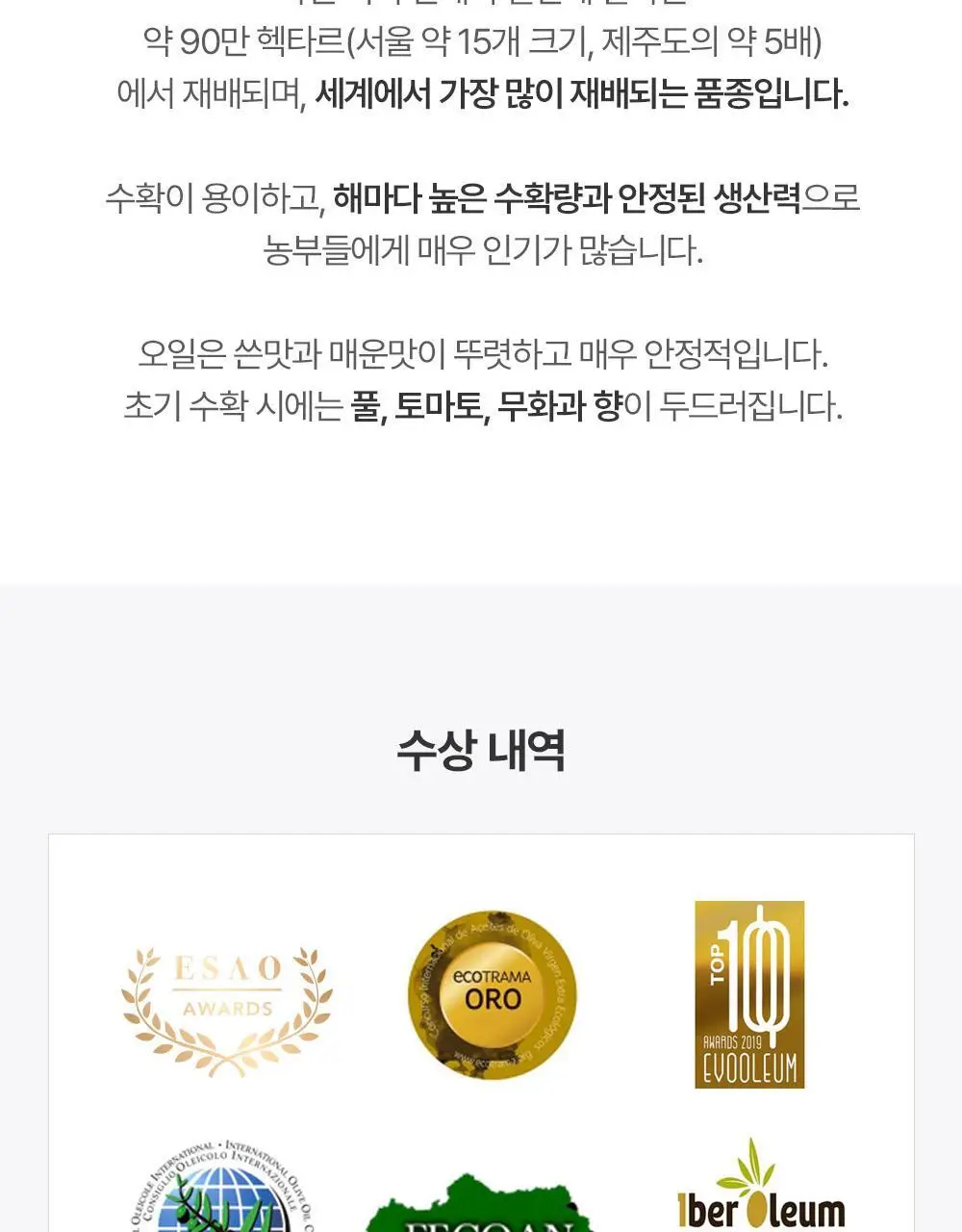푸에르타 데 라스 비야스 엑스트라버진 올리브오일 250ml 얼리하베스트 상세페이지 12