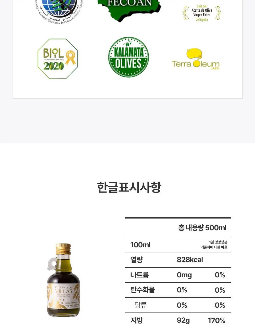 푸에르타 데 라스 비야스 엑스트라버진 올리브오일 250ml 얼리하베스트 상세페이지 13