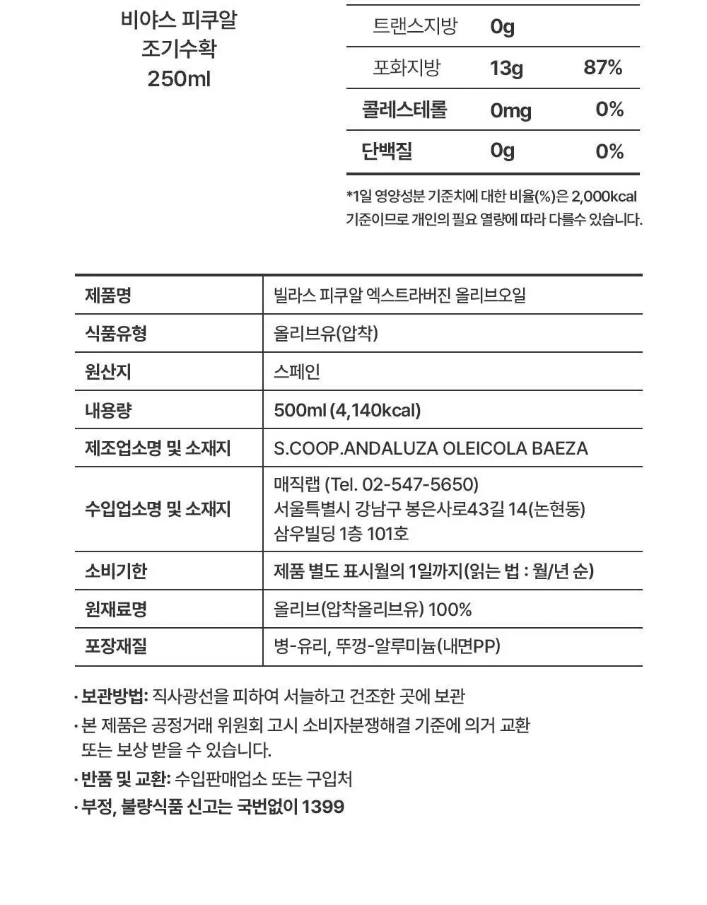 푸에르타 데 라스 비야스 엑스트라버진 올리브오일 250ml 얼리하베스트 상세페이지 14