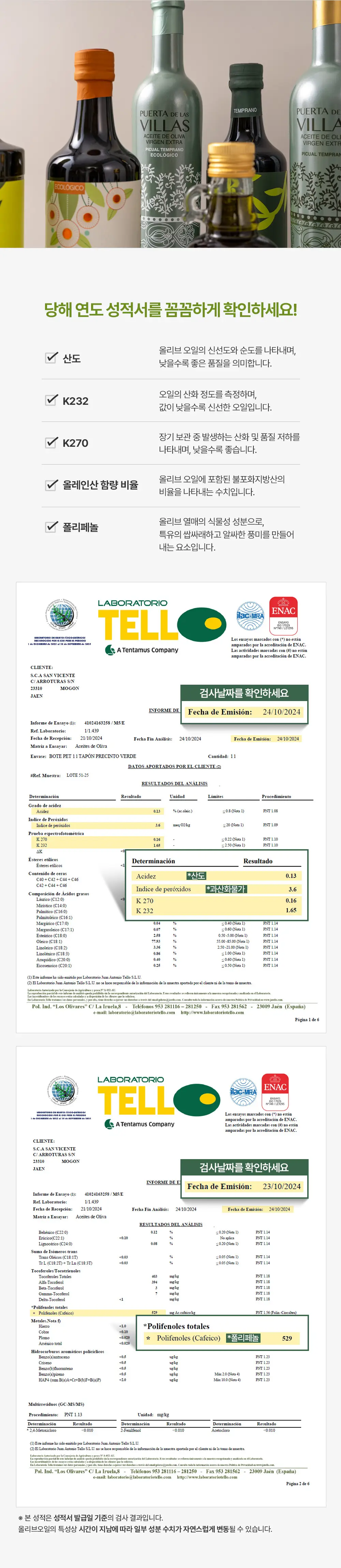 푸에르타 데 라스 비야스 엑스트라버진 올리브오일 500ml 얼리하베스트 상세페이지 5