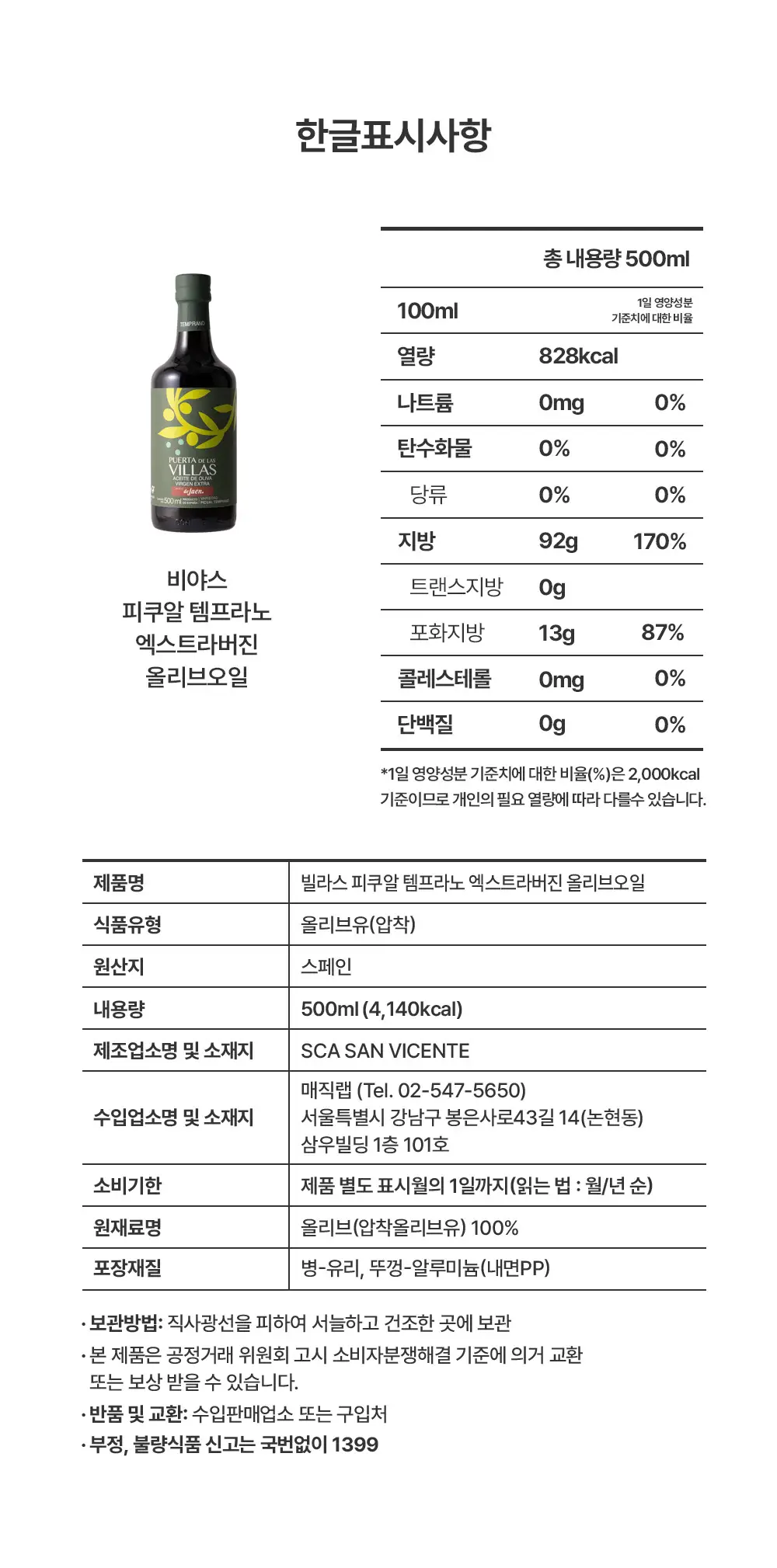 푸에르타 데 라스 비야스 엑스트라버진 올리브오일 500ml 얼리하베스트 상세페이지 7