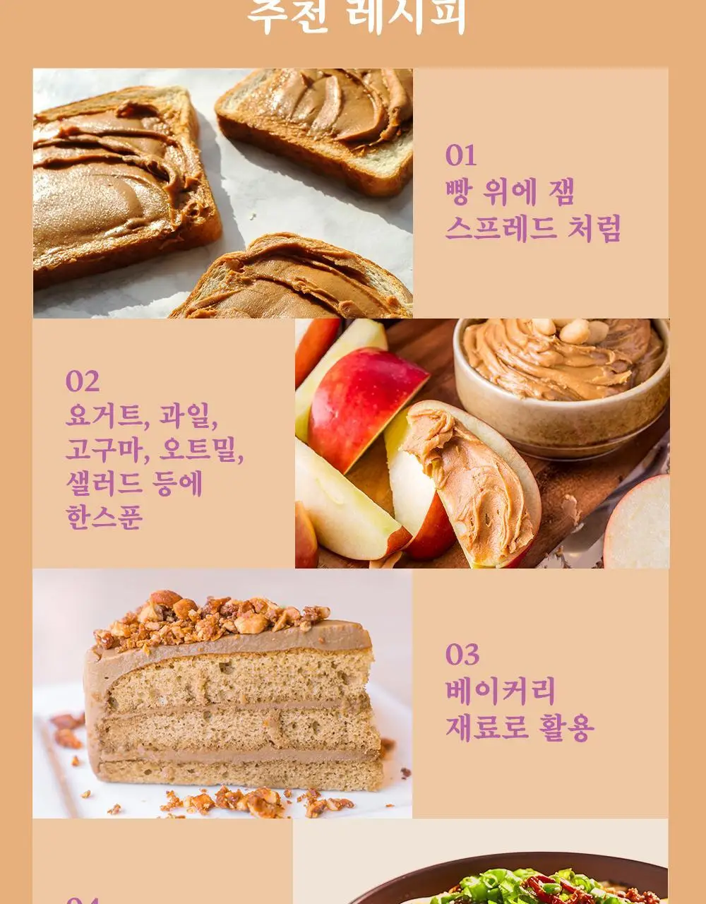 플랜티푸드 땅콩버터 500g 2종 택 1(스무스, 크런치) 상세페이지 6