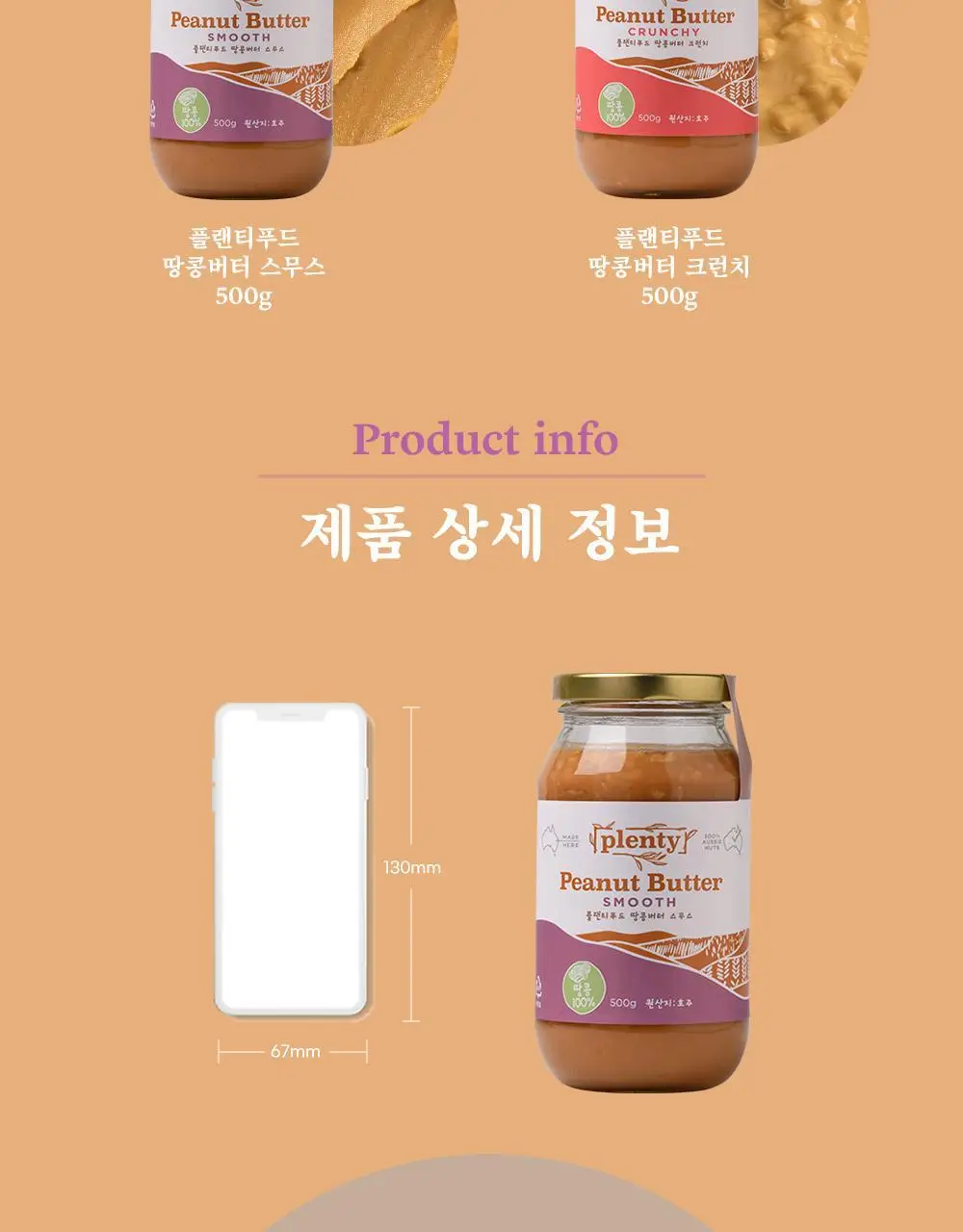 플랜티푸드 땅콩버터 500g 2종 택 1(스무스, 크런치) 상세페이지 8
