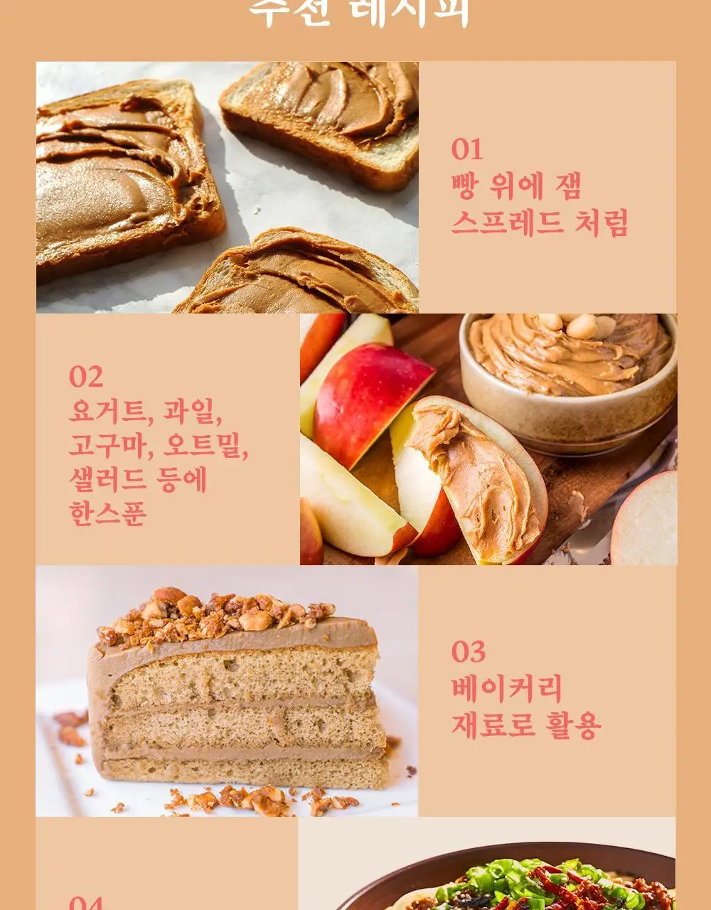 플랜티푸드 땅콩버터 500g 2종 택 1(스무스, 크런치) 상세페이지 15