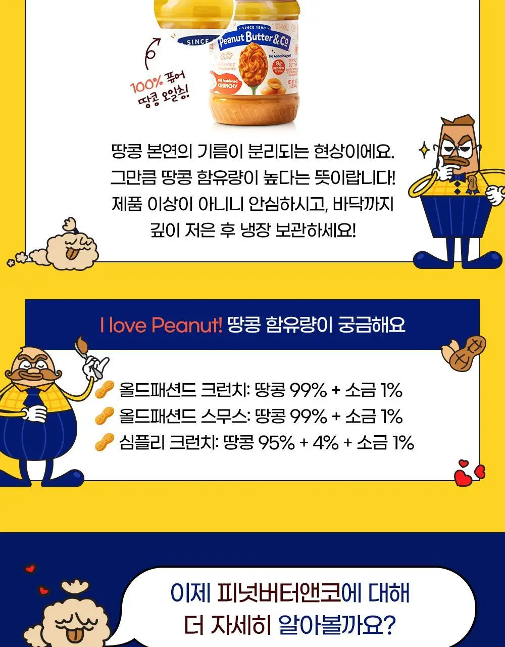 피넛버터앤코 올드패션드 스무스 무가당 땅콩버터 454g 상세페이지 4