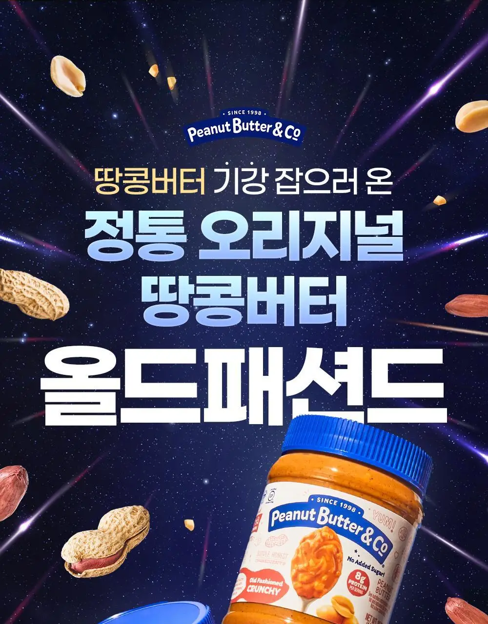 피넛버터앤코 올드패션드 스무스 무가당 땅콩버터 454g 상세페이지 6