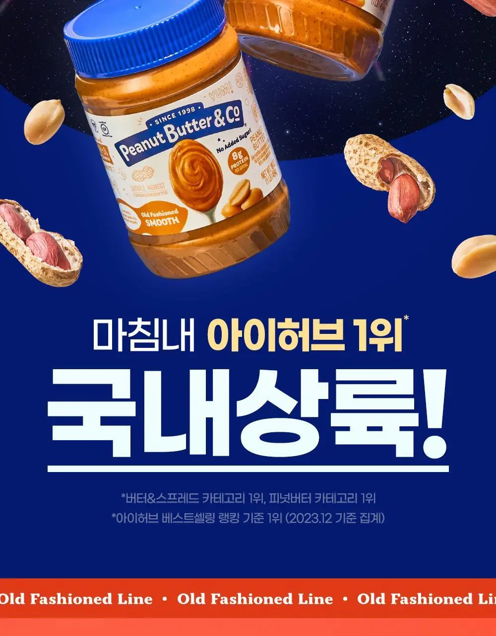 피넛버터앤코 올드패션드 스무스 무가당 땅콩버터 454g 상세페이지 7