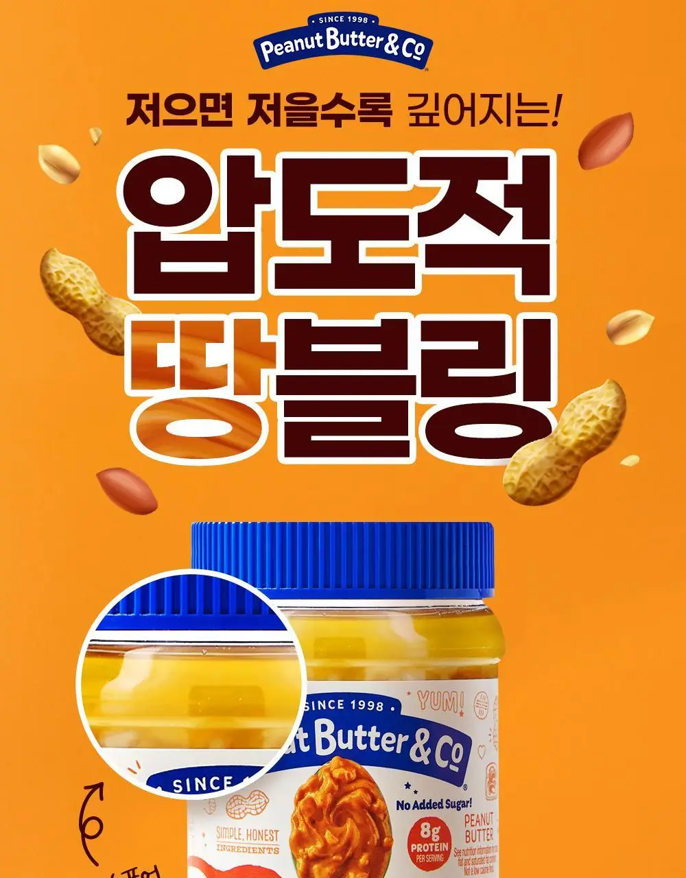 피넛버터앤코 올드패션드 스무스 무가당 땅콩버터 454g 상세페이지 10