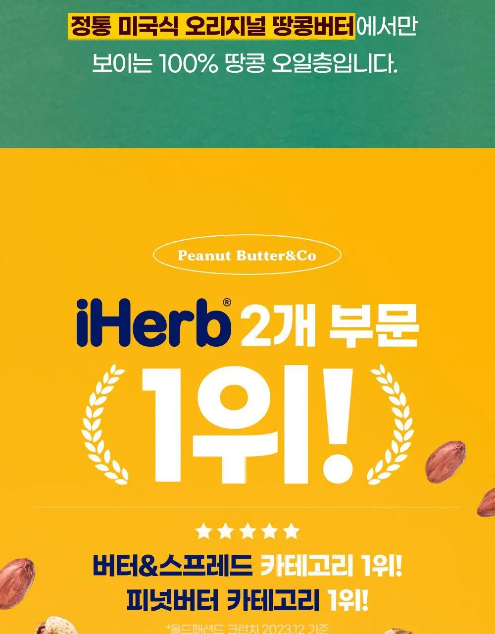 피넛버터앤코 올드패션드 스무스 무가당 땅콩버터 454g 상세페이지 12