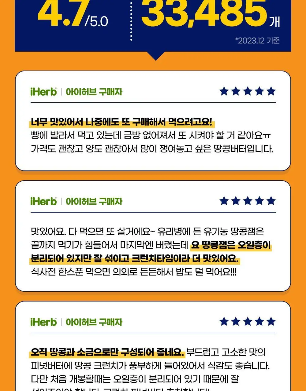피넛버터앤코 올드패션드 스무스 무가당 땅콩버터 454g 상세페이지 14