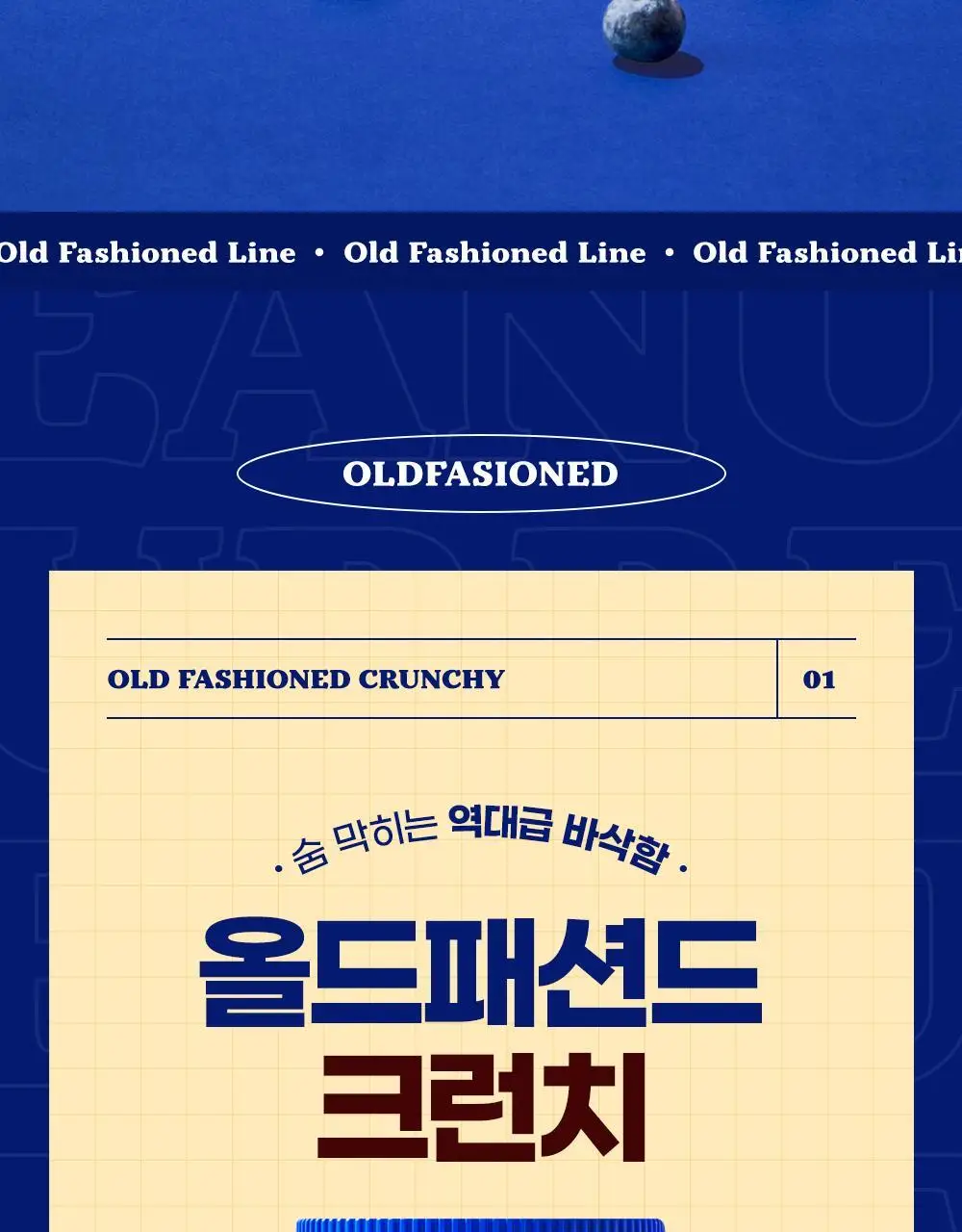 피넛버터앤코 올드패션드 스무스 무가당 땅콩버터 454g 상세페이지 19