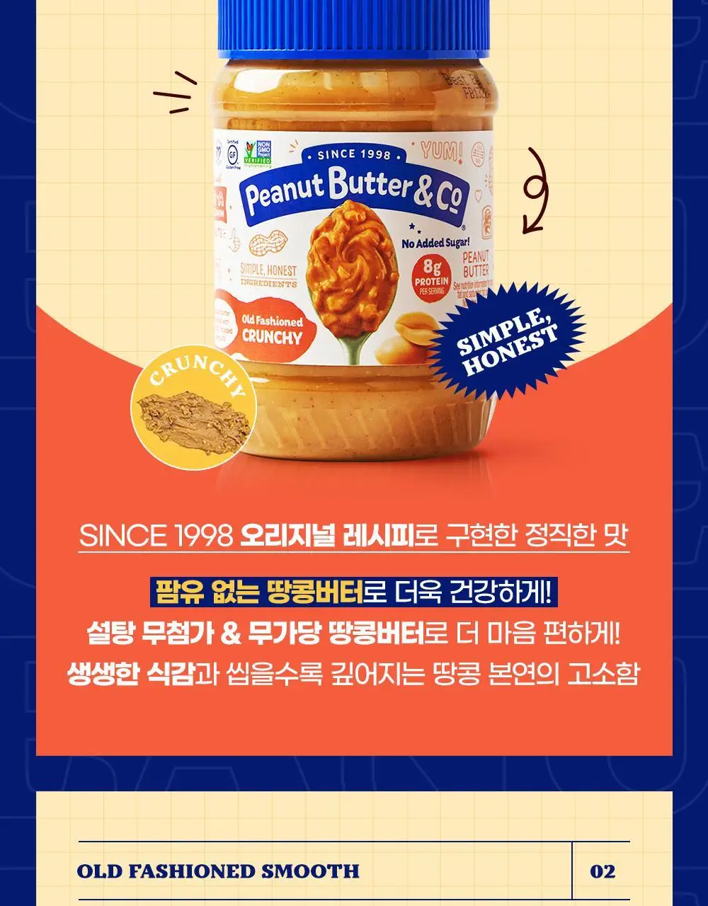 피넛버터앤코 올드패션드 스무스 무가당 땅콩버터 454g 상세페이지 20