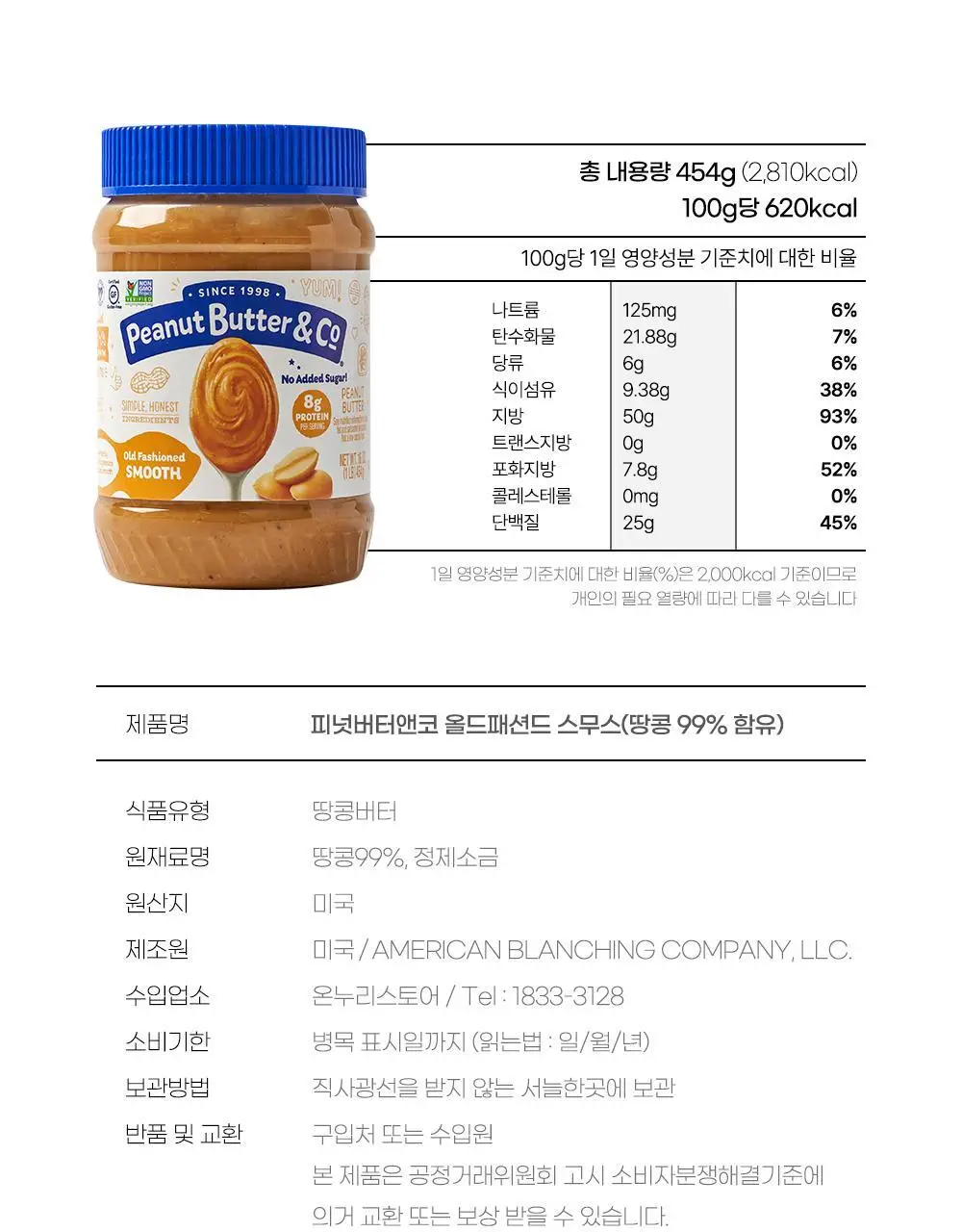 피넛버터앤코 올드패션드 스무스 무가당 땅콩버터 454g 상세페이지 32