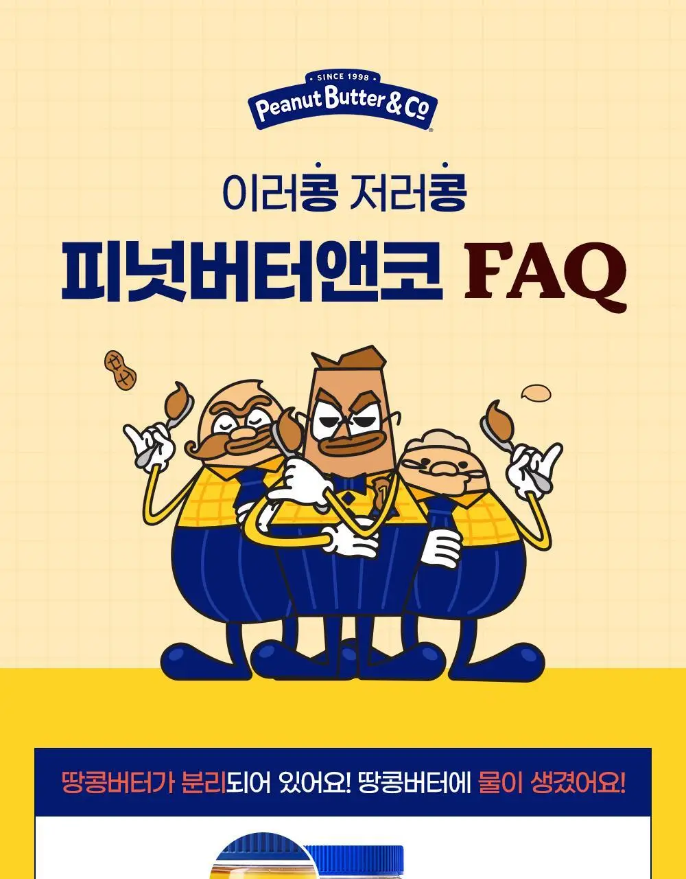 피넛버터앤코 올드패션드 크런치 무가당 땅콩버터 454g 상세페이지 3