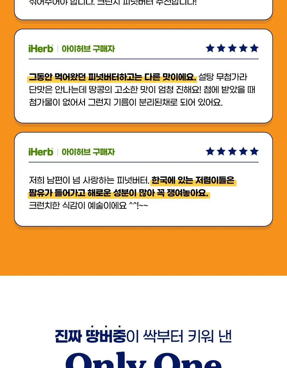 피넛버터앤코 올드패션드 크런치 무가당 땅콩버터 454g 상세페이지 15