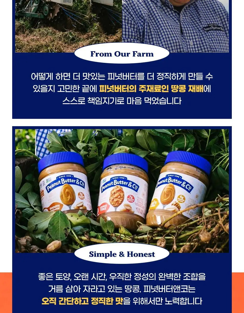 피넛버터앤코 올드패션드 크런치 무가당 땅콩버터 454g 상세페이지 17