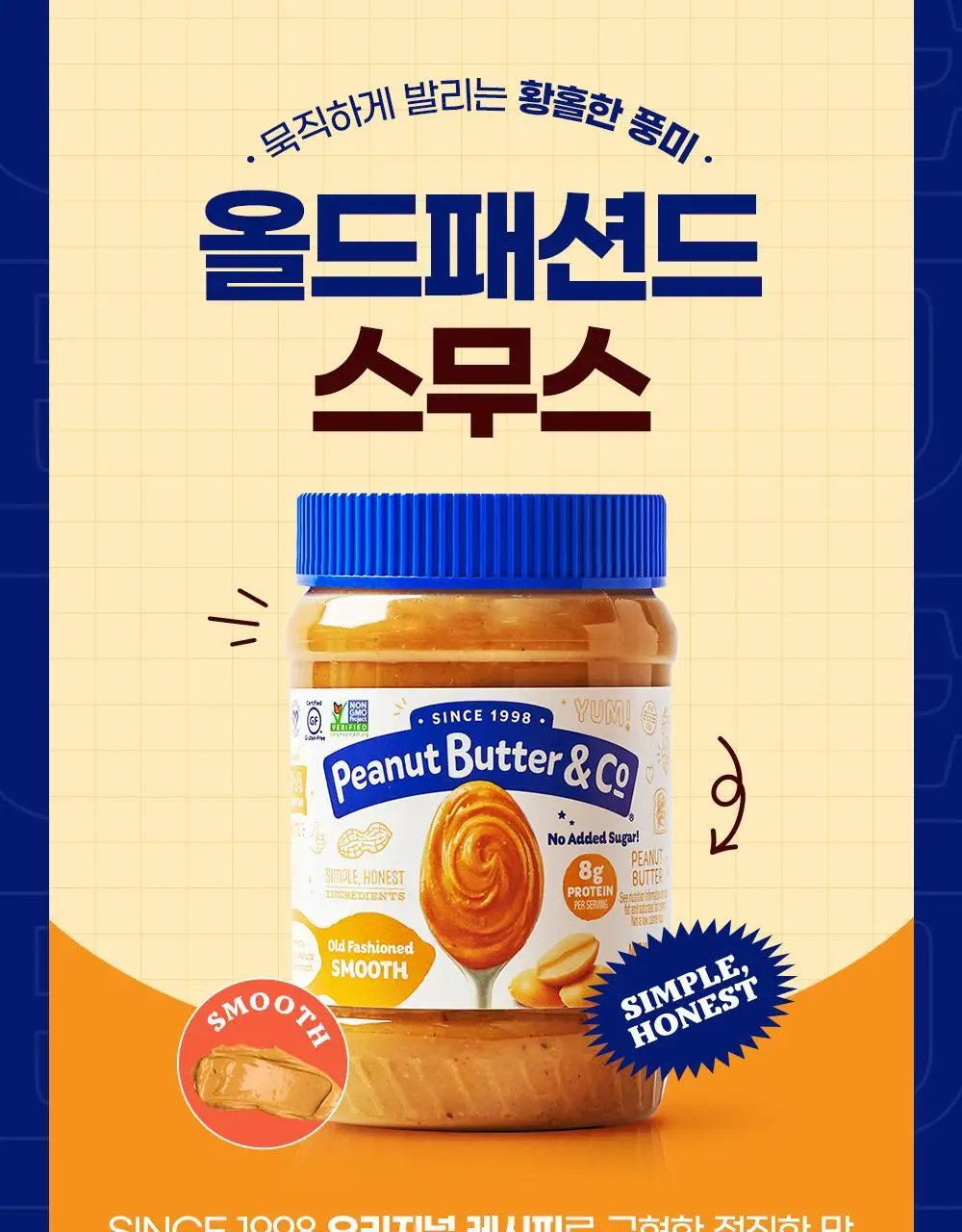 피넛버터앤코 올드패션드 크런치 무가당 땅콩버터 454g 상세페이지 21