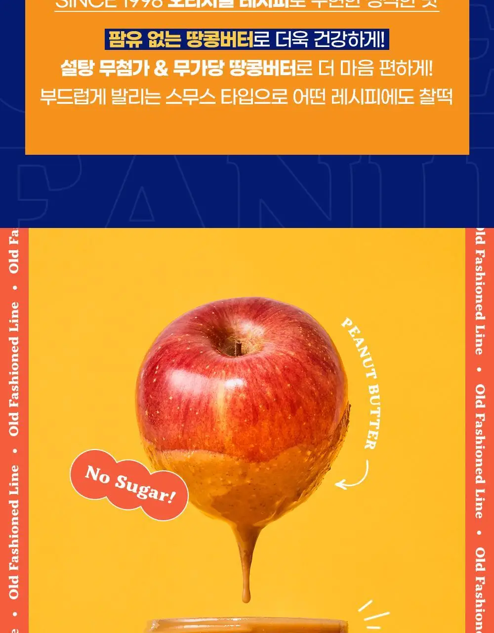 피넛버터앤코 올드패션드 크런치 무가당 땅콩버터 454g 상세페이지 22