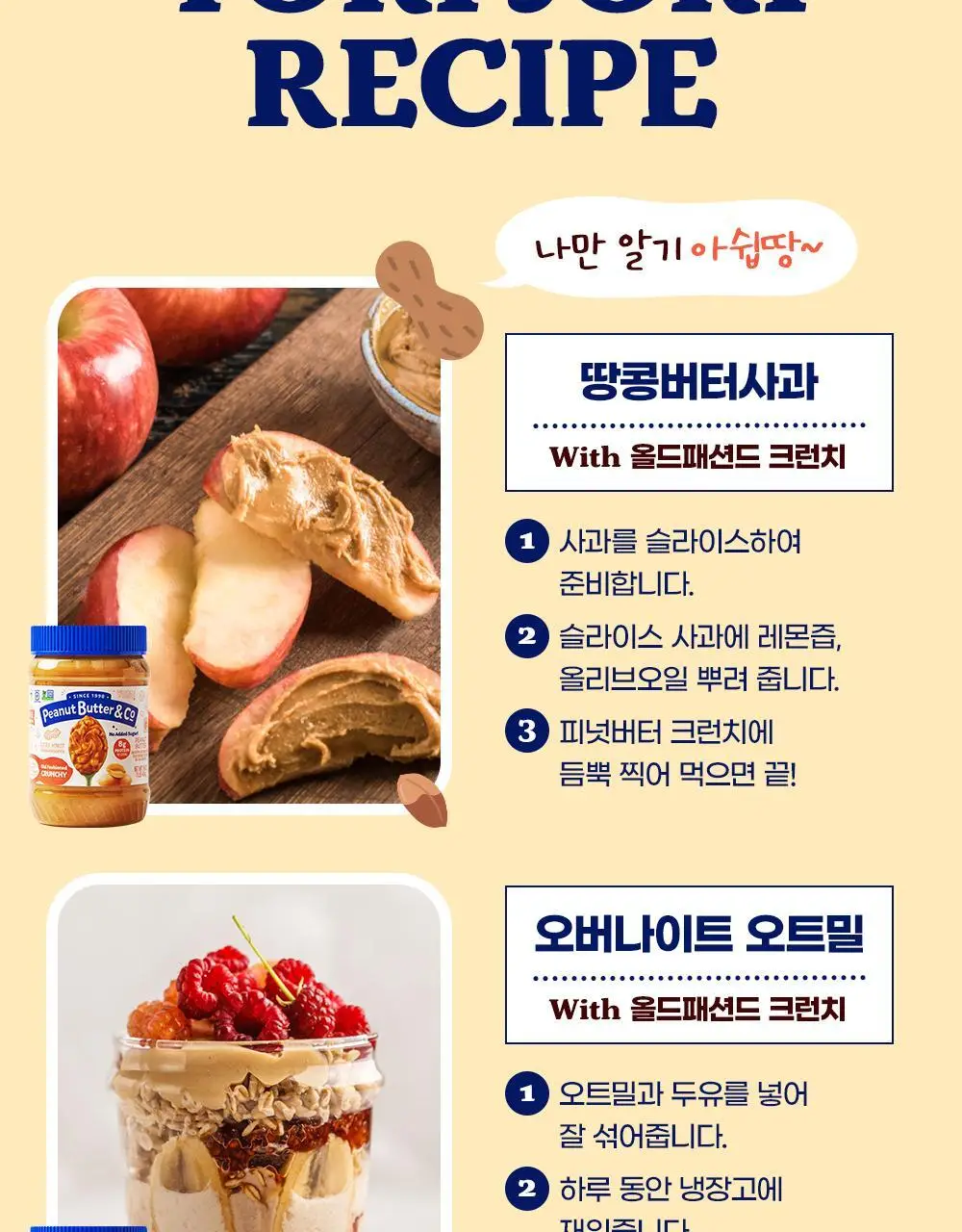 피넛버터앤코 올드패션드 크런치 무가당 땅콩버터 454g 상세페이지 24