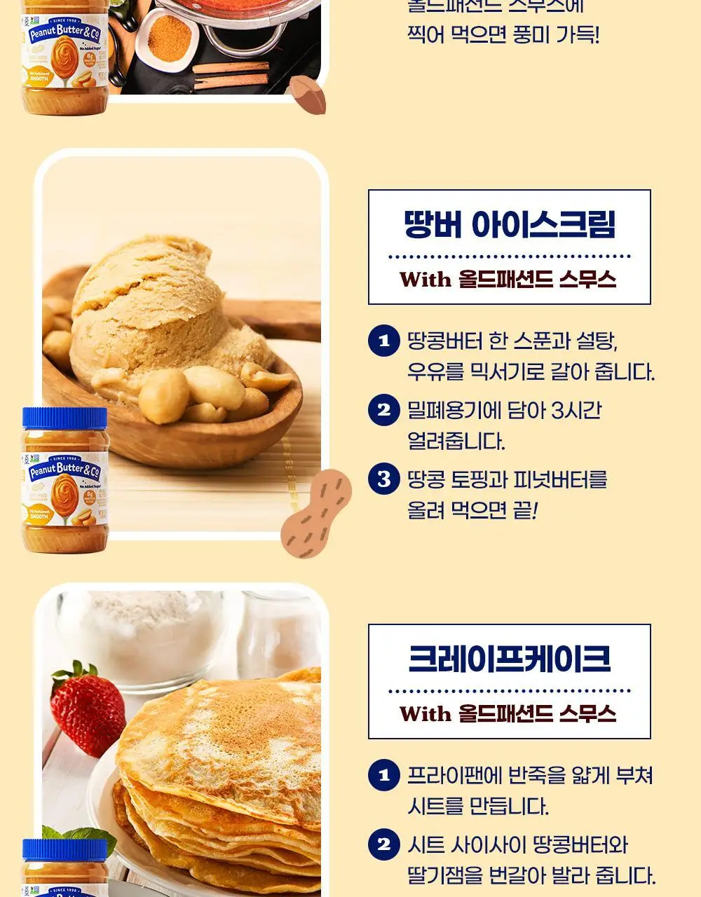 피넛버터앤코 올드패션드 크런치 무가당 땅콩버터 454g 상세페이지 26