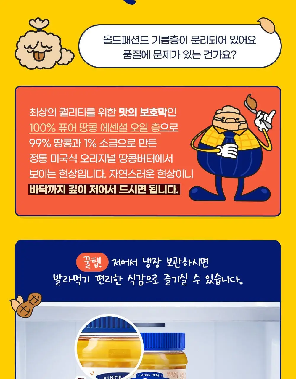 피넛버터앤코 올드패션드 크런치 무가당 땅콩버터 454g 상세페이지 29