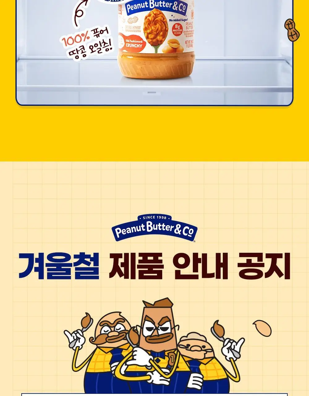 피넛버터앤코 올드패션드 크런치 무가당 땅콩버터 454g 상세페이지 30