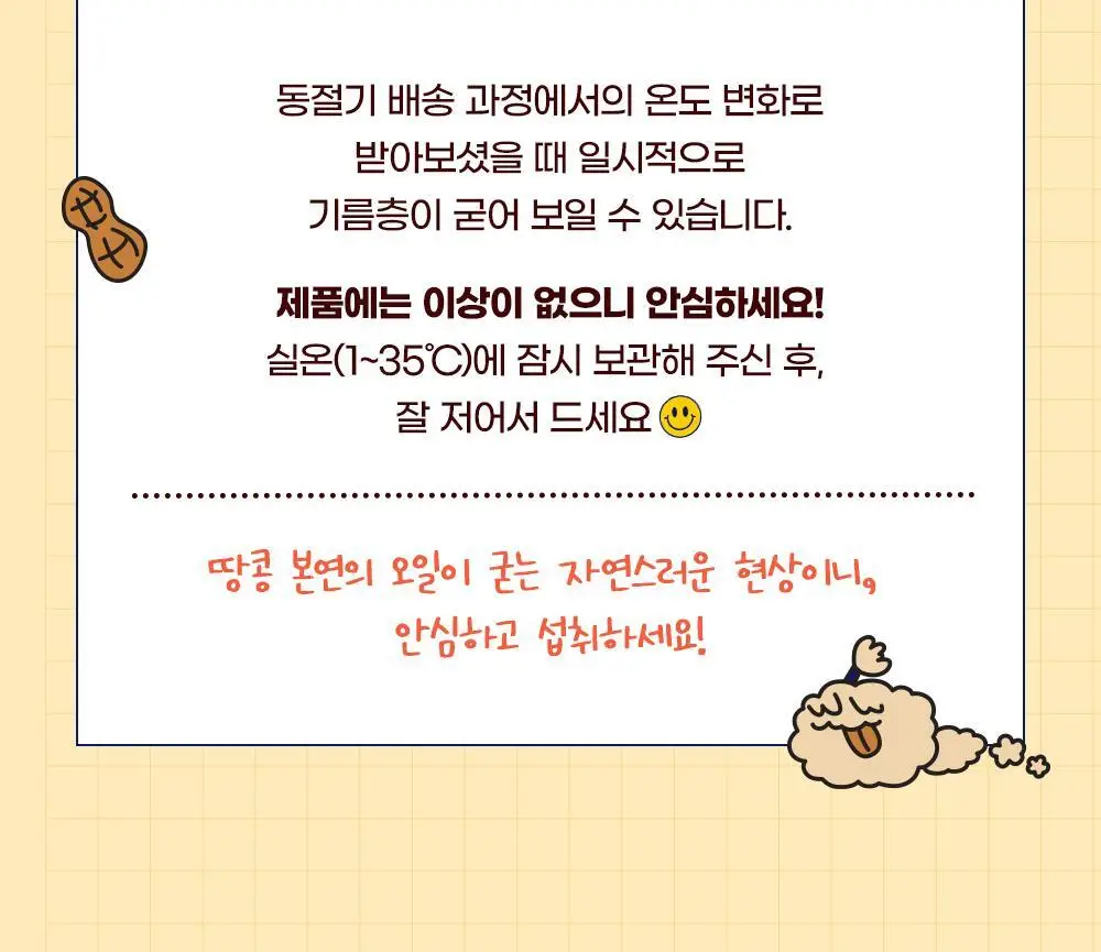 피넛버터앤코 올드패션드 크런치 무가당 땅콩버터 454g 상세페이지 31