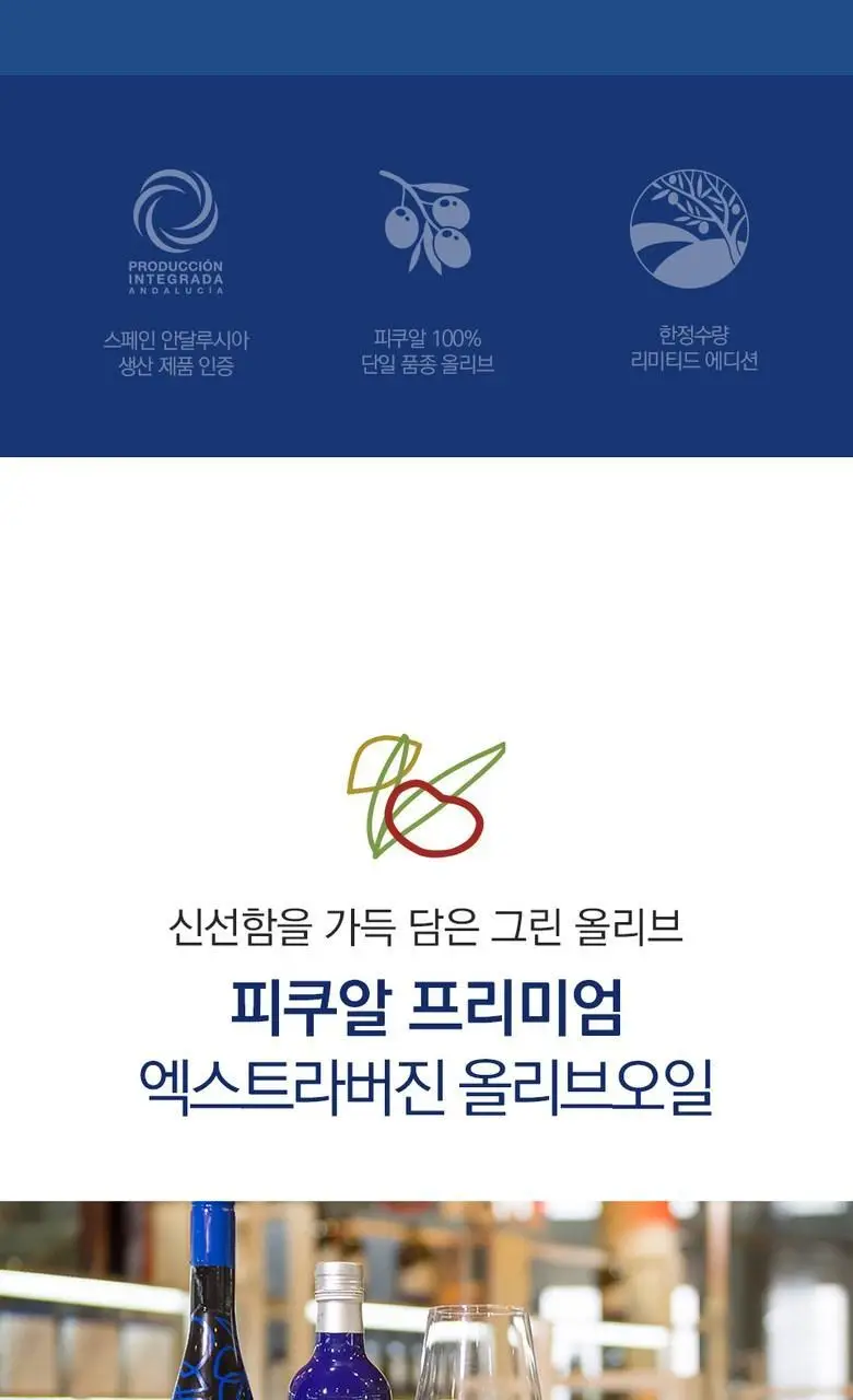 피쿠알리아 프리미엄 엑스트라버진 올리브오일 500ml (온) 상세페이지 2