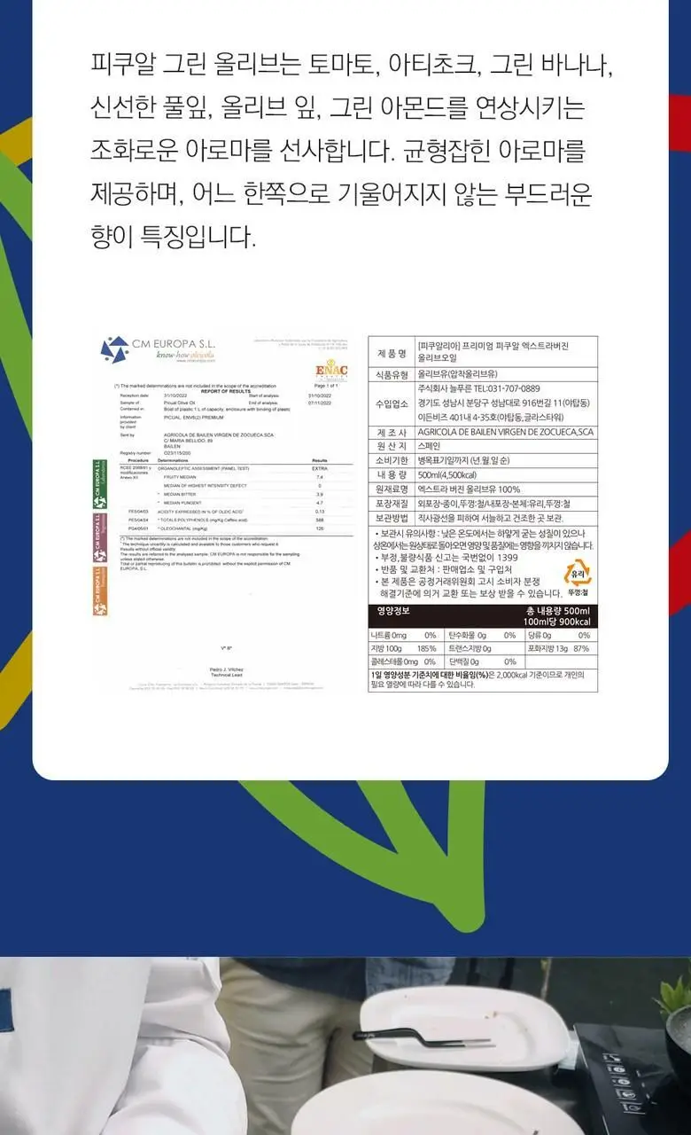 피쿠알리아 프리미엄 엑스트라버진 올리브오일 500ml (온) 상세페이지 8