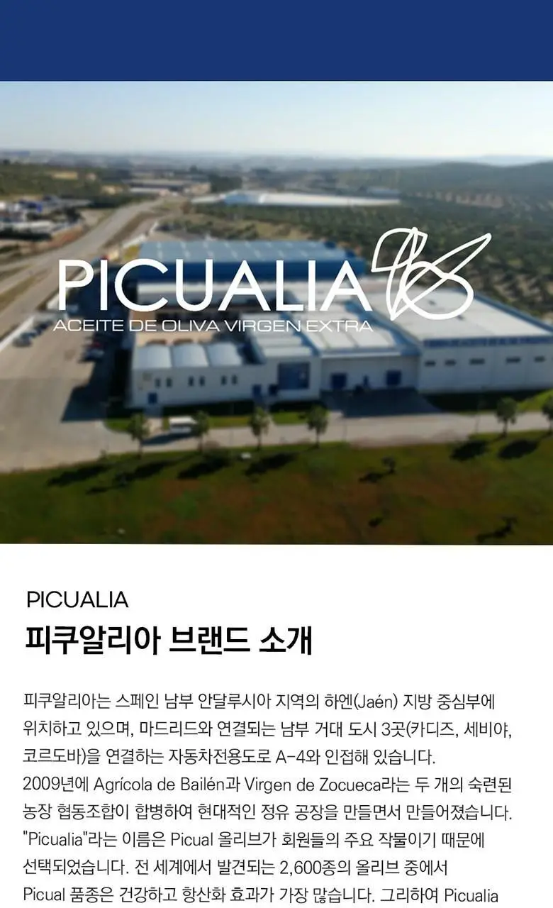 피쿠알리아 프리미엄 엑스트라버진 올리브오일 500ml (온) 상세페이지 11