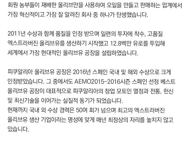 피쿠알리아 프리미엄 엑스트라버진 올리브오일 500ml (온) 상세페이지 12