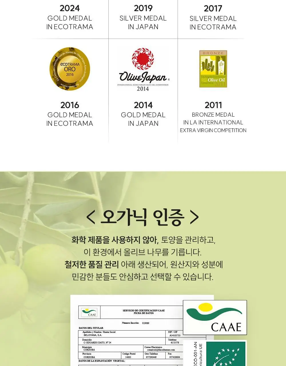 핀카듀에르나스 유기농 엑스트라버진 올리브오일 500ml 아르베키나 상세페이지 6