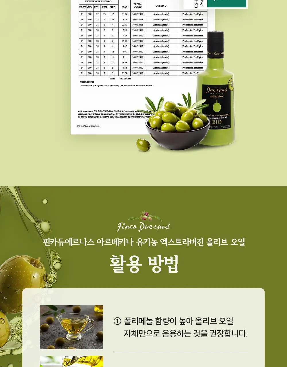 핀카듀에르나스 유기농 엑스트라버진 올리브오일 500ml 아르베키나 상세페이지 7
