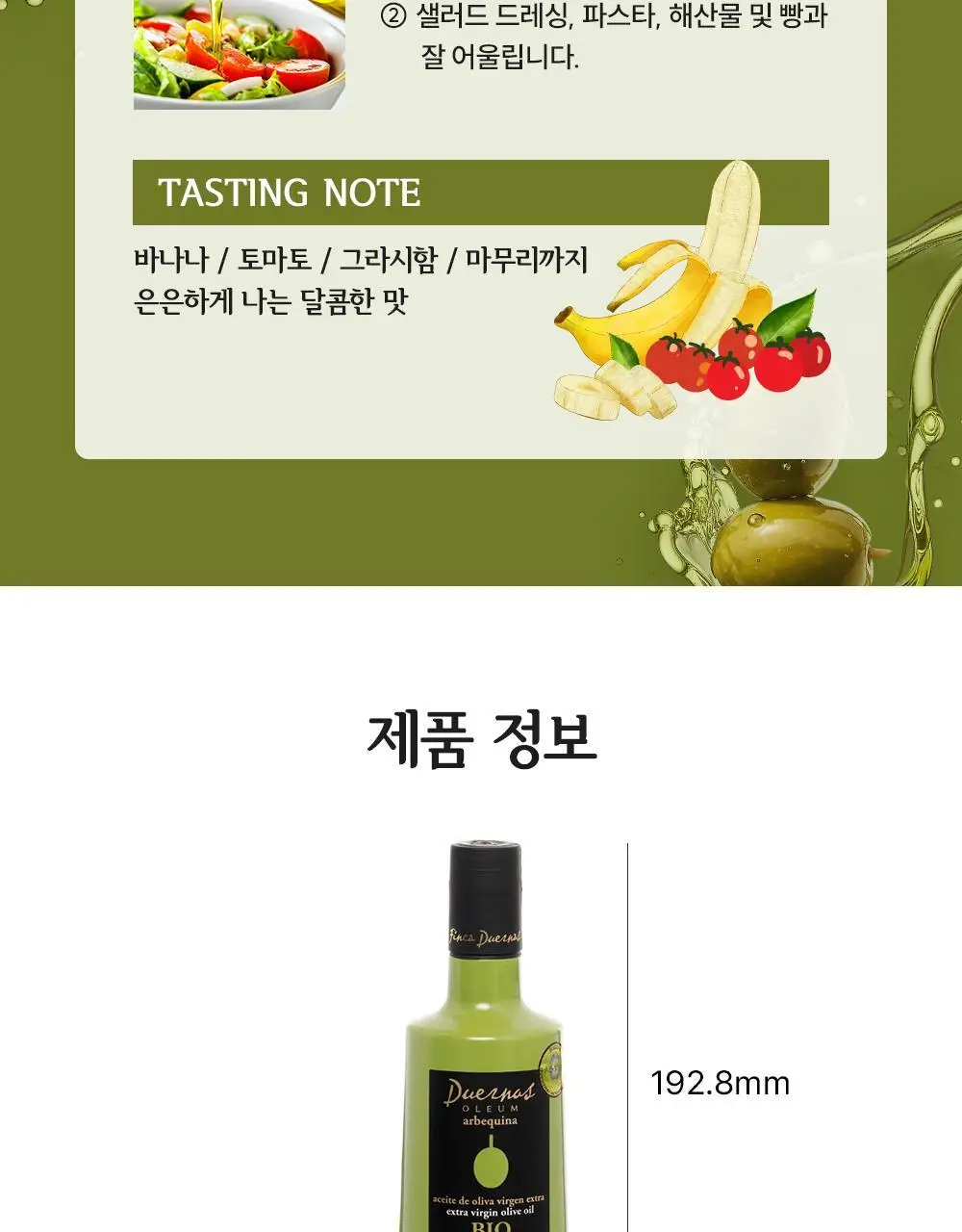 핀카듀에르나스 유기농 엑스트라버진 올리브오일 500ml 아르베키나 상세페이지 8