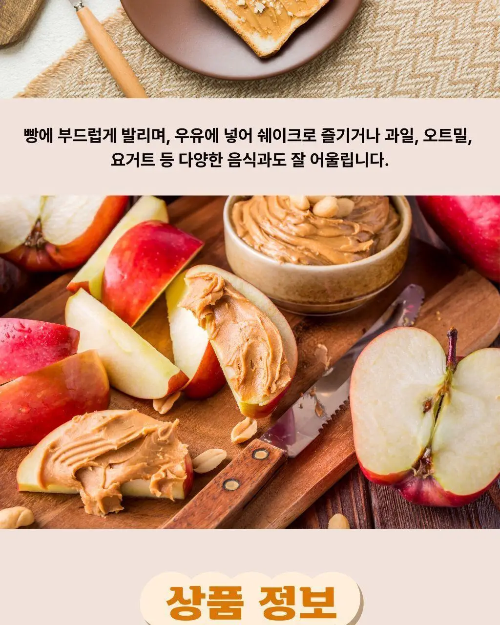 핀톨라 클래식 피넛버터 크리미 510g 상세페이지 4