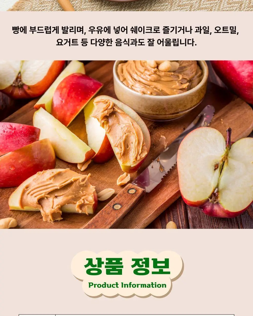 핀톨라 피넛버터 100% 크리미 340g 상세페이지 4