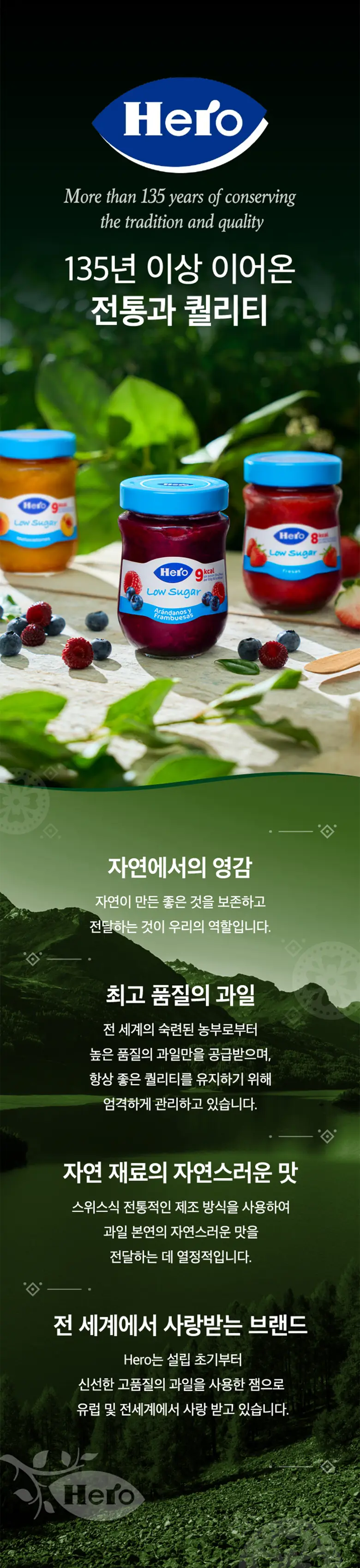헤로 저당 딸기잼 280g 상세페이지 2