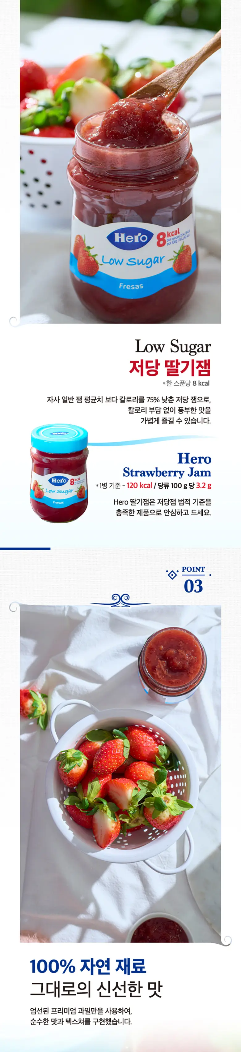 헤로 저당 딸기잼 280g 상세페이지 4