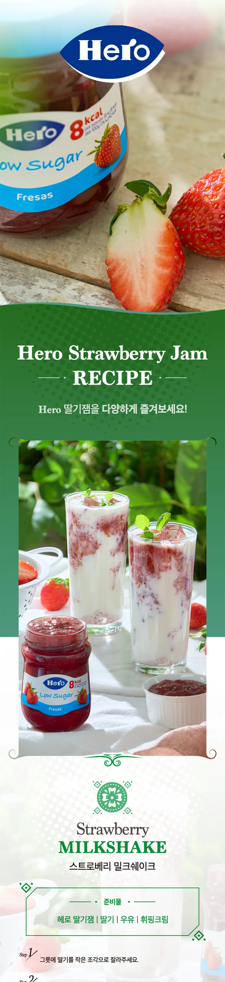 헤로 저당 딸기잼 280g 상세페이지 5